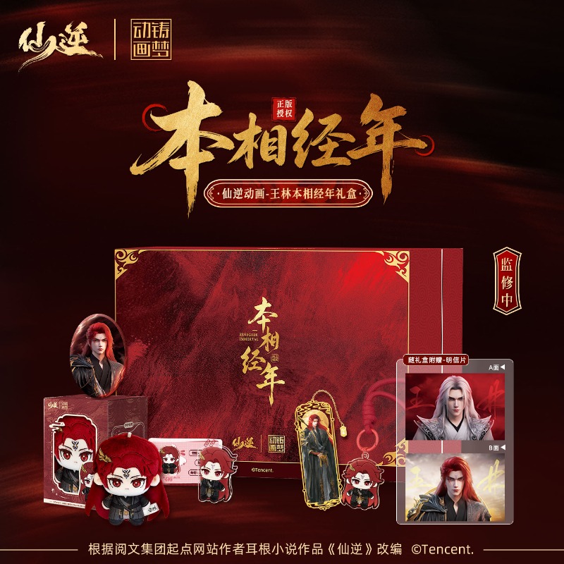 仙尼王林仙本鏡年 コレクターズギフトボックス 二星古神シリー - Anime Merchandise Box のレビューと価格