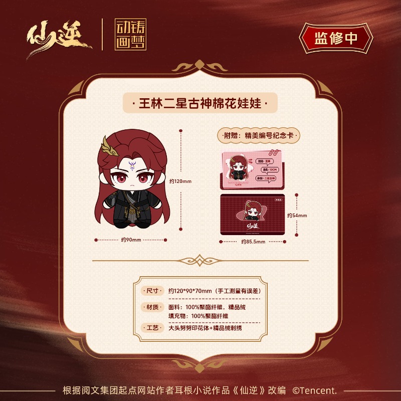 仙尼王林仙本鏡年 コレクターズギフトボックス 二星古神シリー - Anime Merchandise Box のレビューと価格