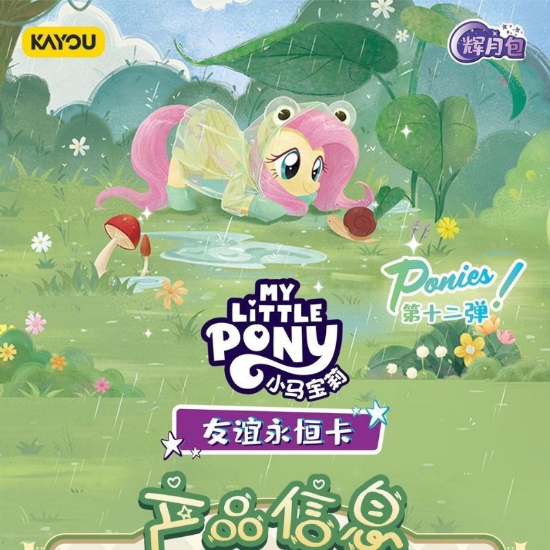 KAYOU 正規品 新品 マイリトルポニー VOL.12 シ - Anime Merchandise Brands のレビューと価格